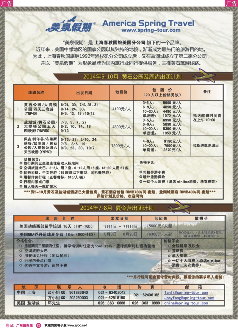 彩r060 美国黄石公司及夏令营特刊