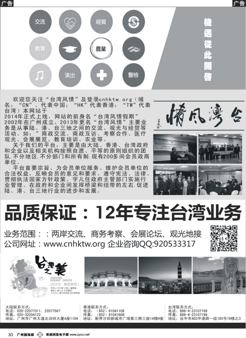b030 台湾风情——台湾商务考察专家