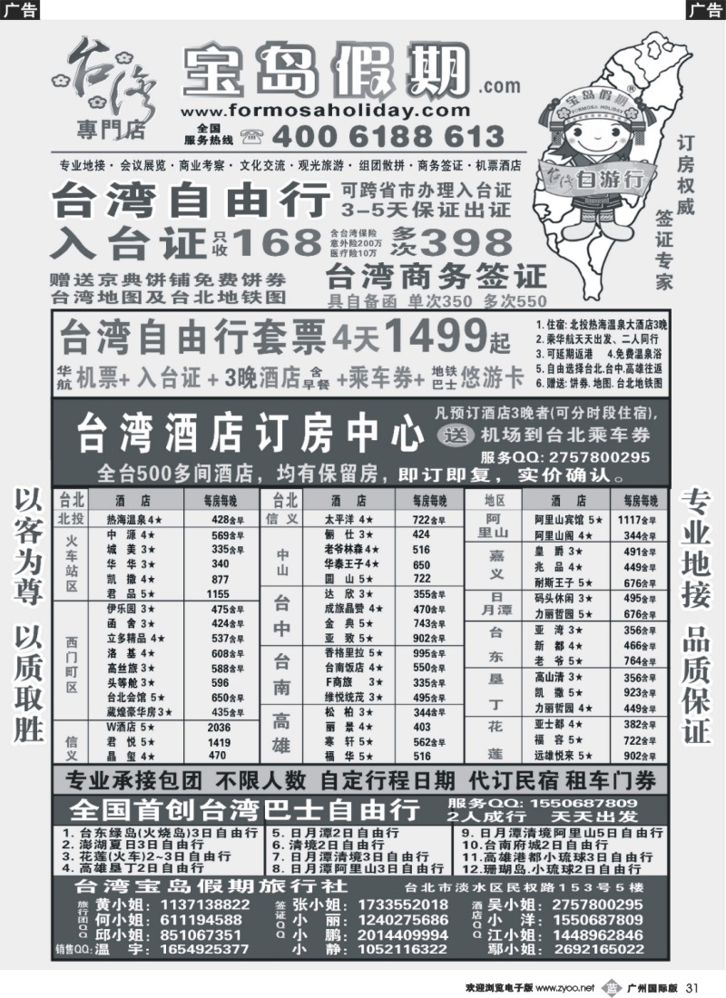b031  台湾宝岛假期-台湾专线