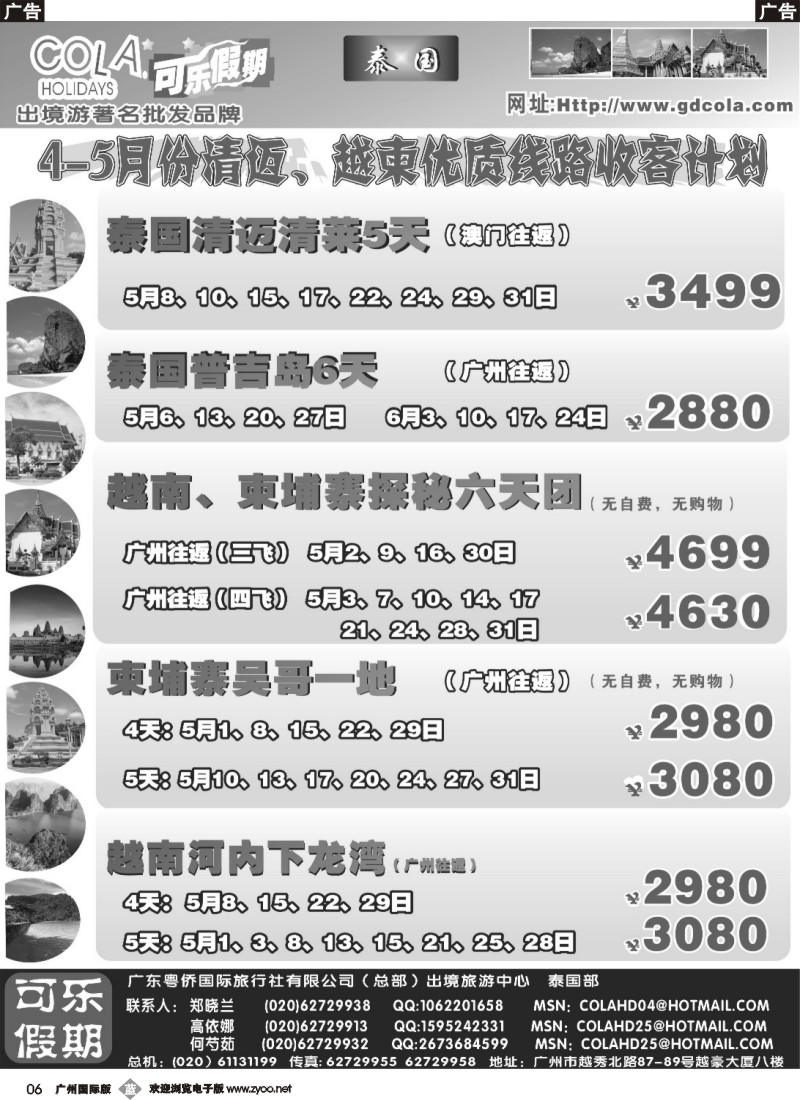 b006 可乐假期-泰国计划