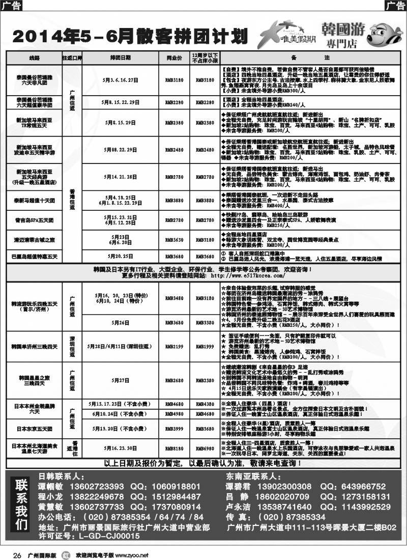 r026 唯美假期、韩之旅-东南亚散拼计划