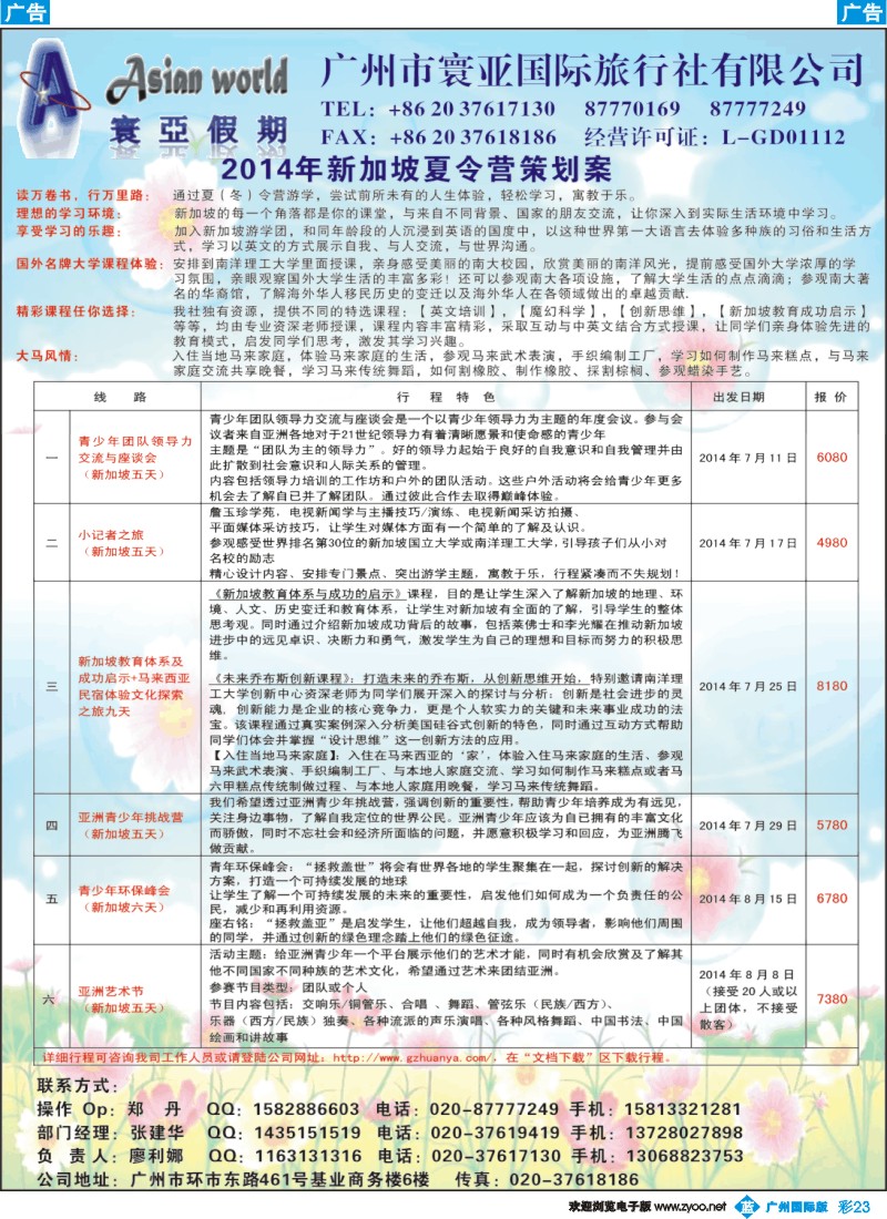 彩b023 寰亚假期-新加坡夏令营专线2