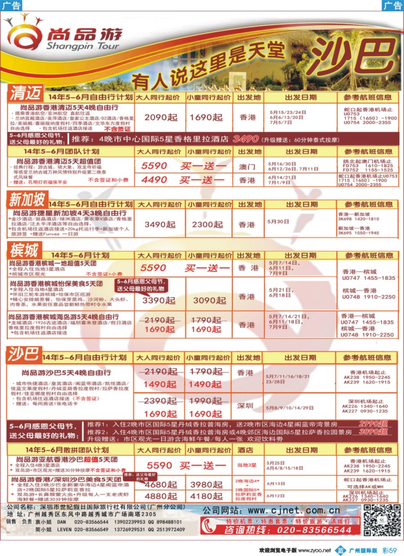 彩b059 尚品游沙巴 ，清迈自由行散拼计划