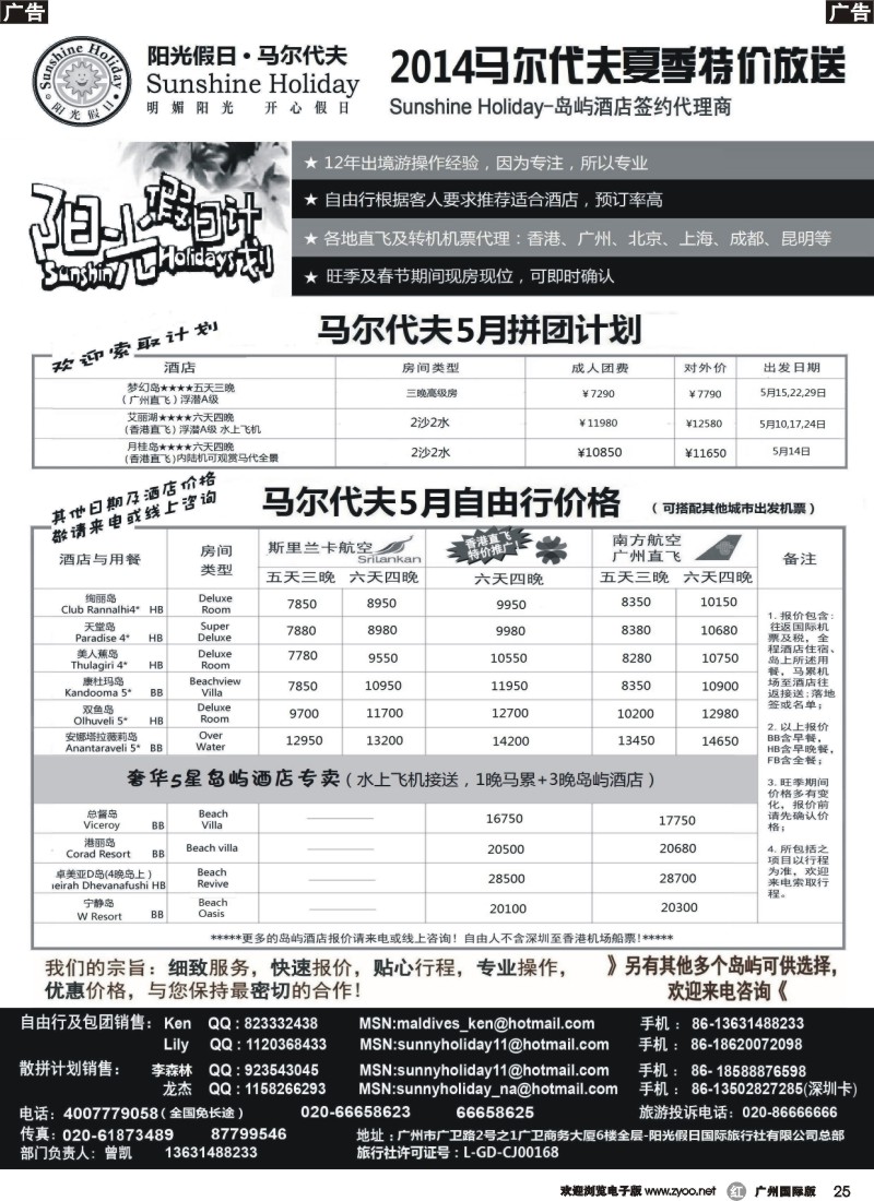 r025 阳光假日-马尔代夫地接及机票代理商5月特价