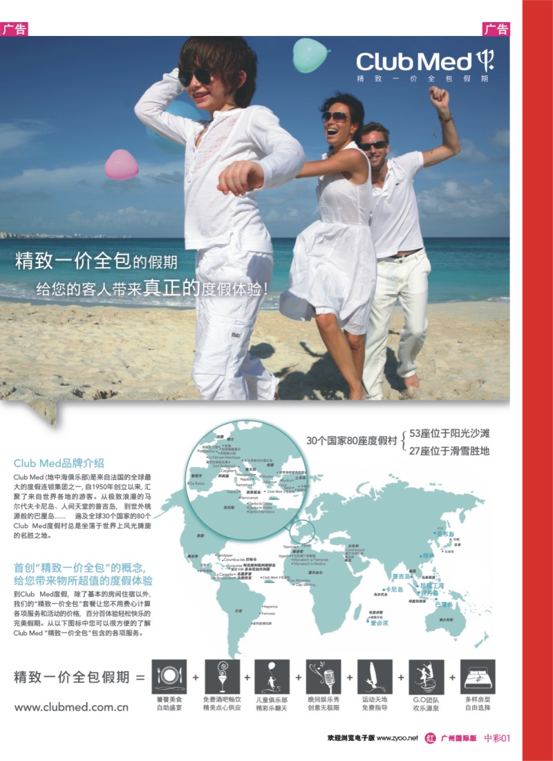 中彩r001 加厚夹页  club med精致一价全包假期-品牌正面01