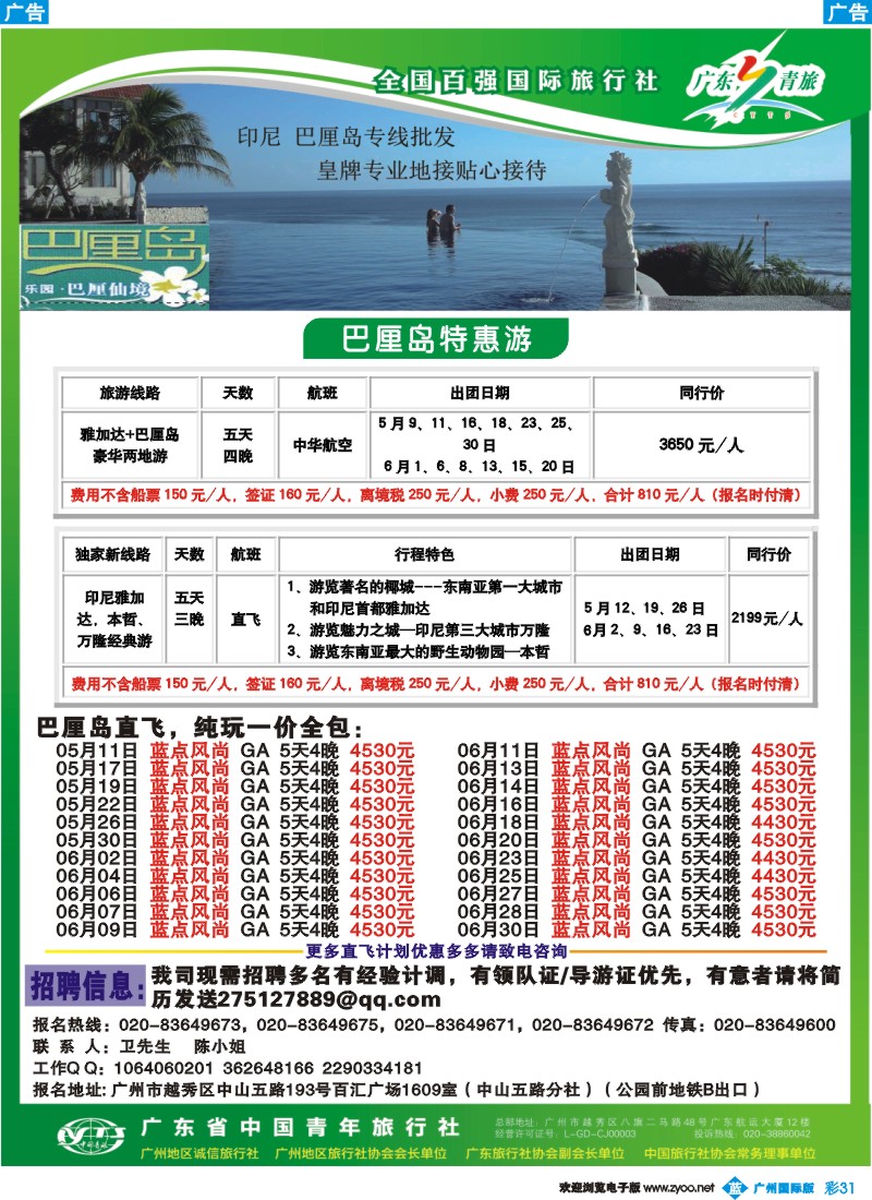 彩b031 乐园●巴厘仙境：巴厘岛专线、印尼签证