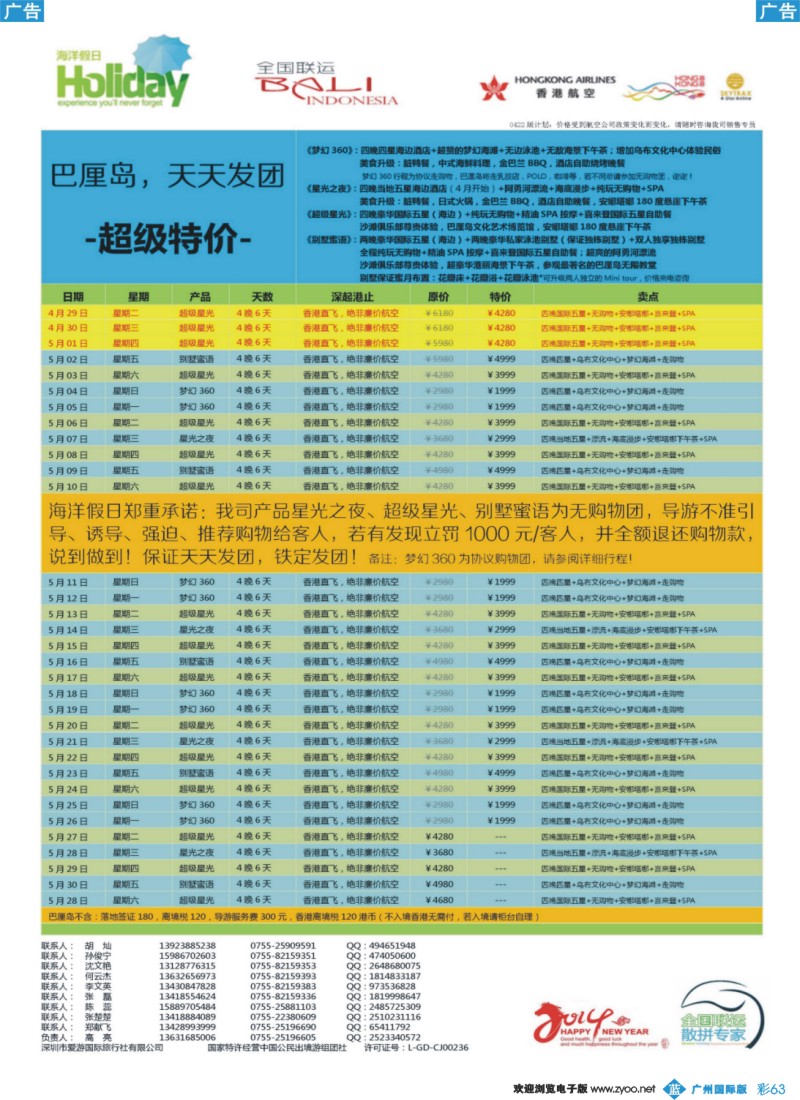 彩b063 海洋假日-巴厘岛专业批发商