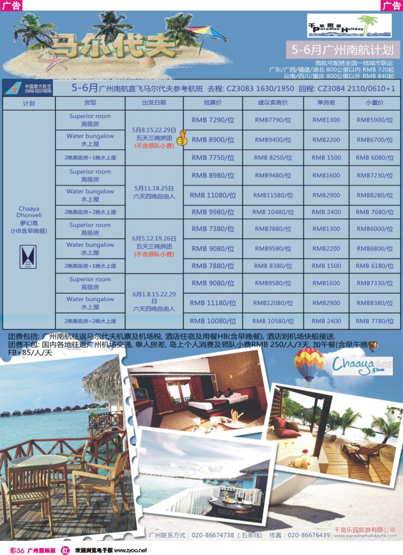彩r036 千岛乐园－浪漫马尔代夫自由行计划