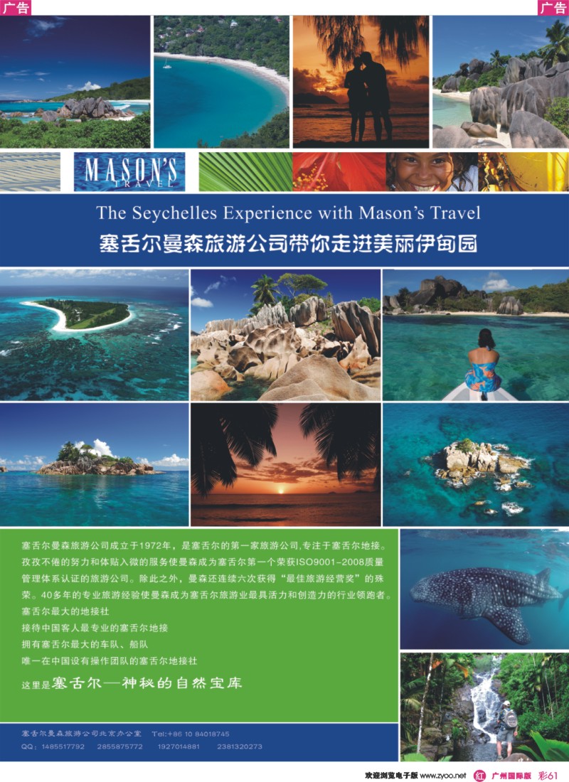 彩r061 塞舌尔曼森旅游