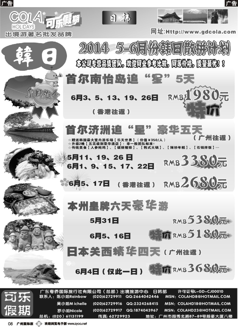 b008 可乐假期-日韩计划