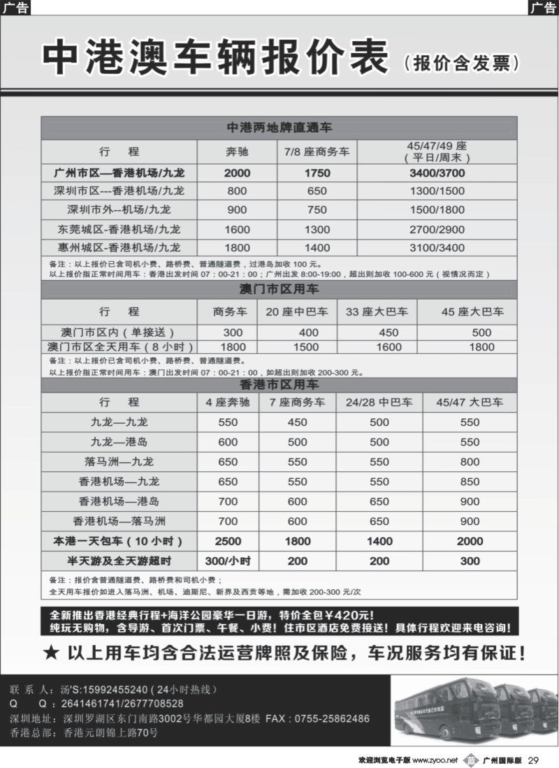 b029 中港澳车辆报价表