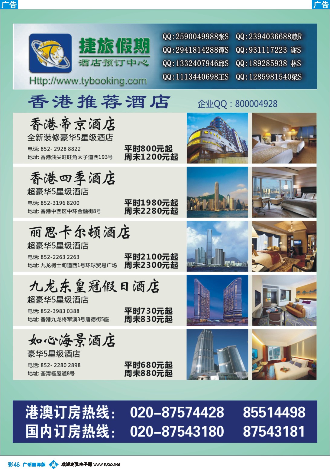 彩b048 捷旅假期--香港推荐酒店