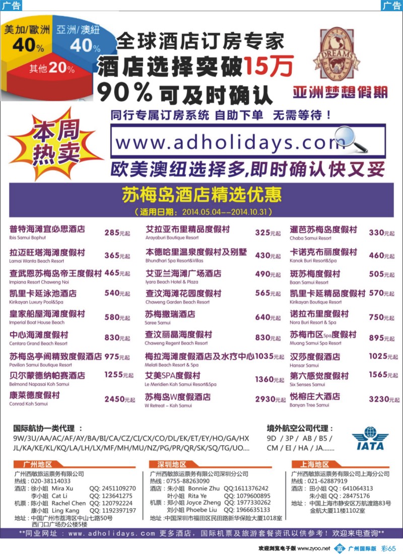 彩b065 全球酒店订房专家-亚洲梦想假期