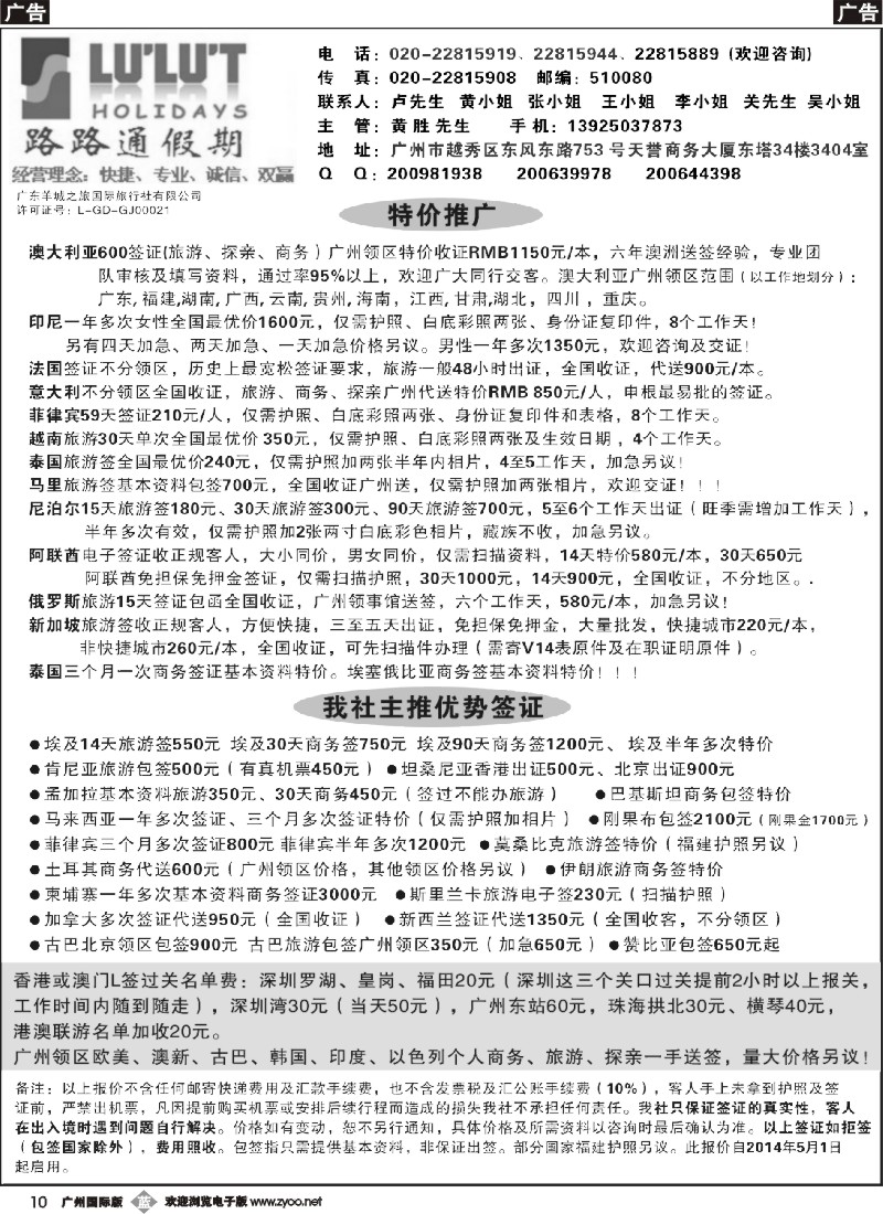 b010 路路通签证同行报价