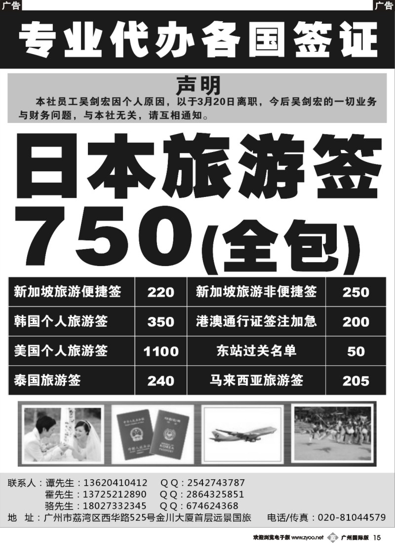 b015 广州远景国旅-签证部：专业办理各国签证