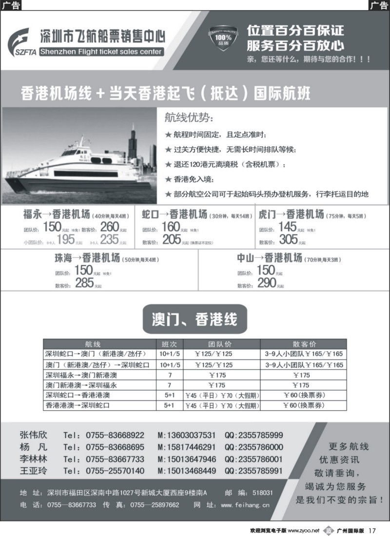 b017 飞航船票销售中心1