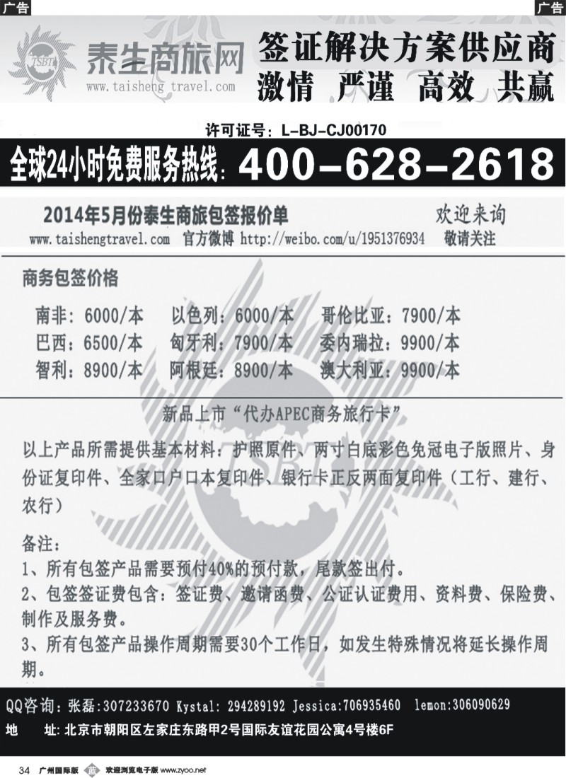 b034 泰生商旅网您真正的旅行顾问