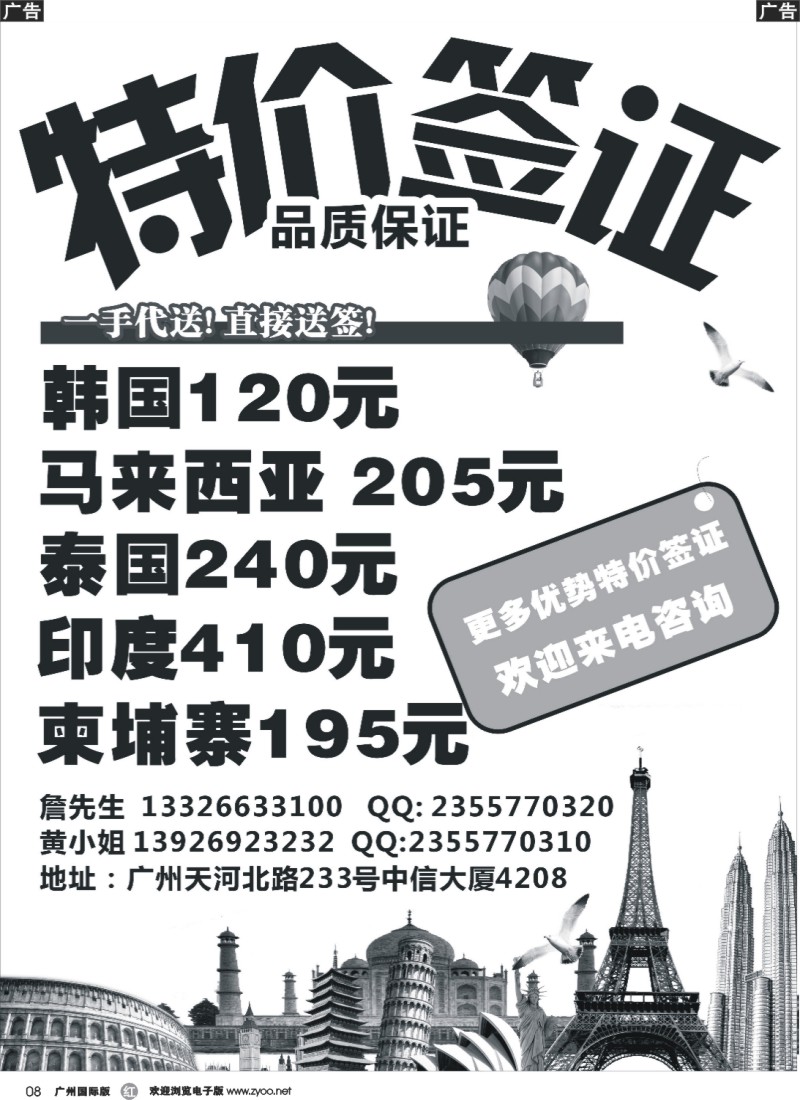 r008 世界通—2014年特价签证！