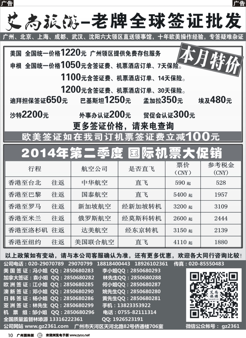 r010 艾尚旅游-老牌全球签证批发