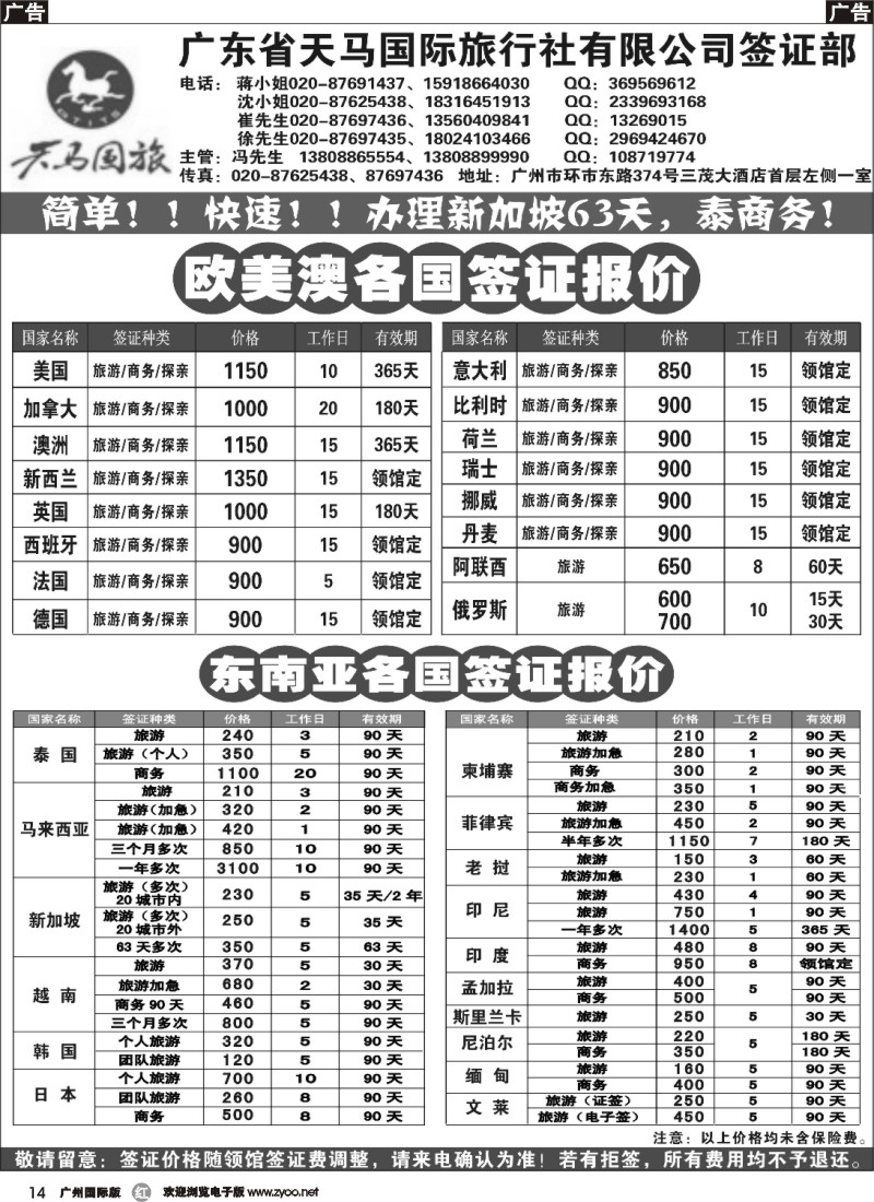r014 广东省天马国际旅行社有限公司签证部