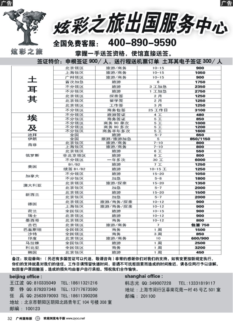 r032 炫彩之旅出国服务中心