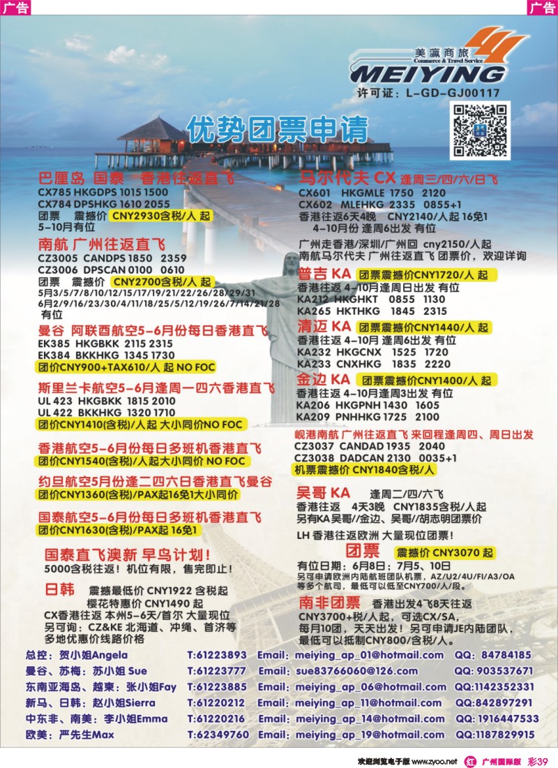彩r039 美瀛假期——自由行至尊推荐2