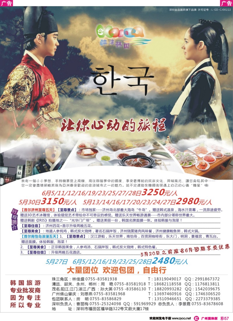 彩r057 醉炫韩国【4-6月】收客计划