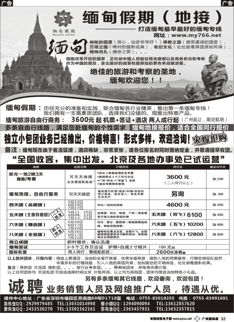 b033 缅甸假期（商务）--打造最早最好的缅甸专线