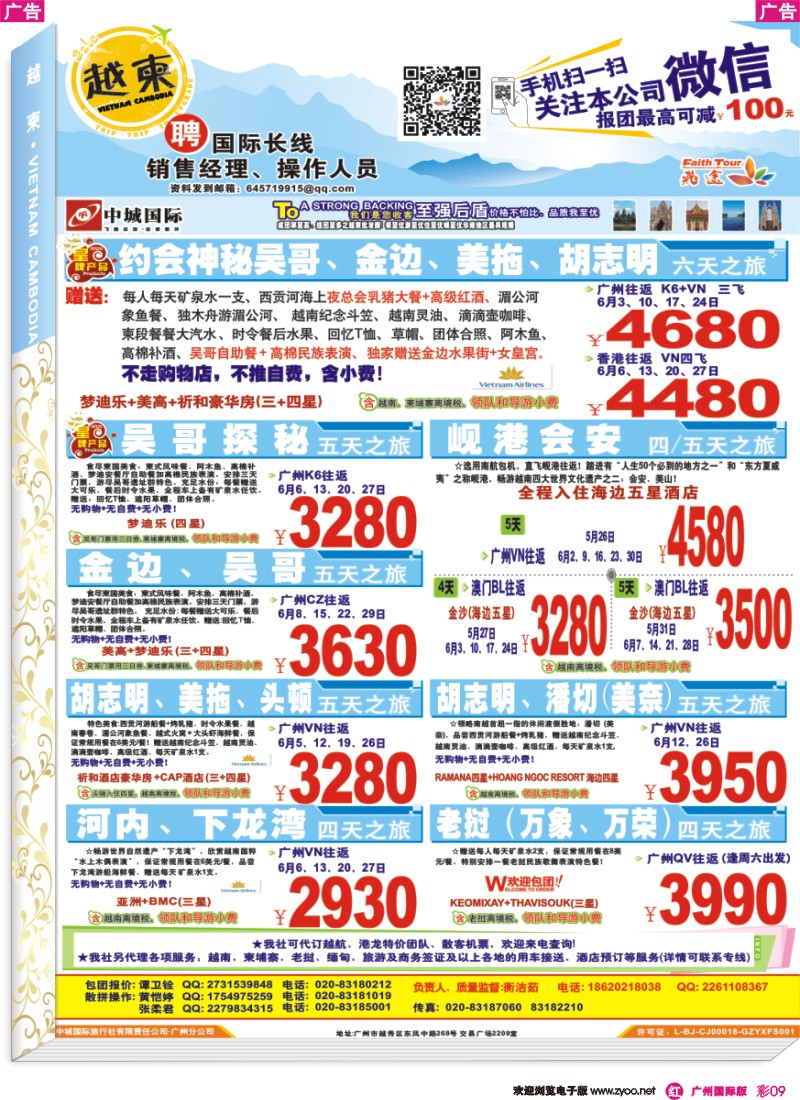彩r009 飞途-中城国旅（越柬篇）
