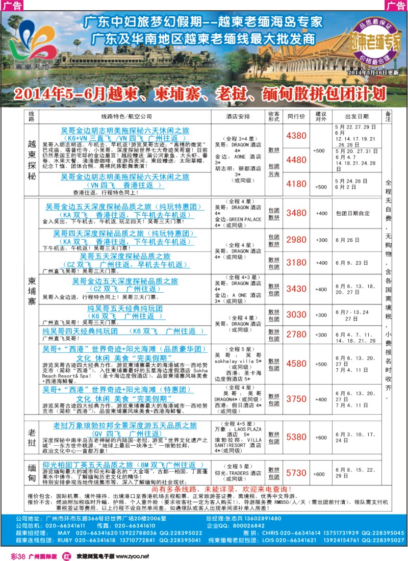彩r038 梦幻假期--2014年5-6月越柬、柬埔寨、老挝、缅甸散拼包团计划