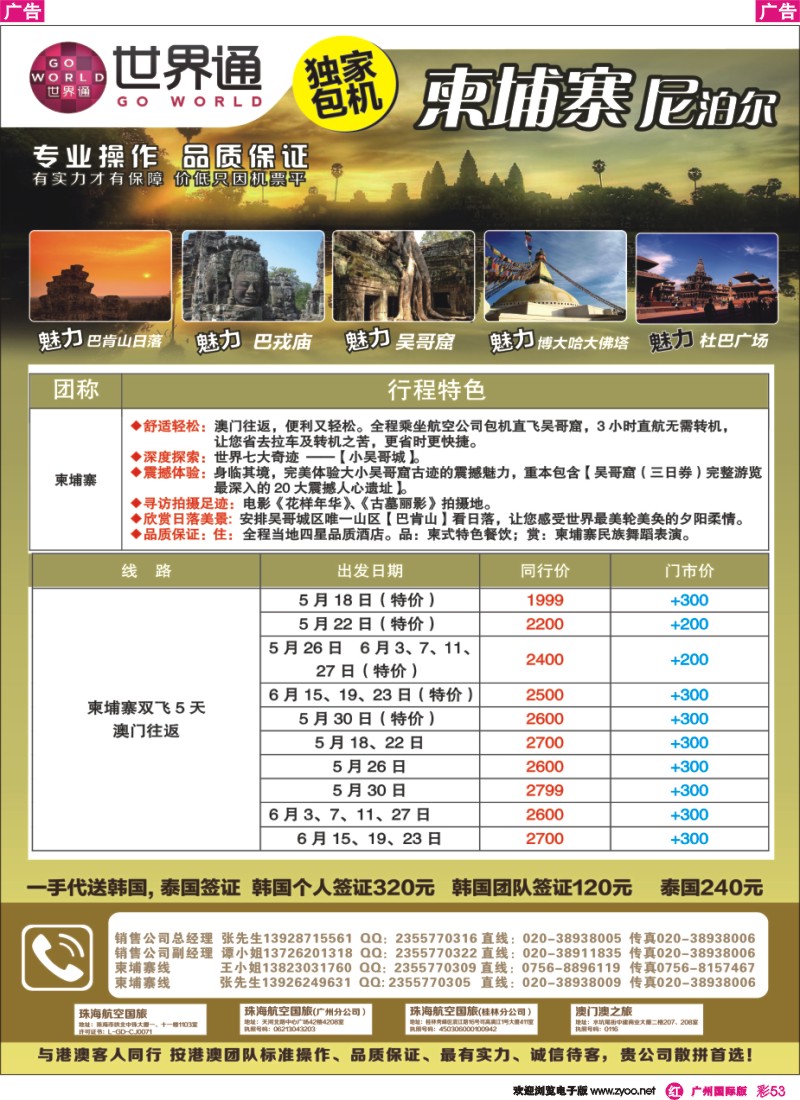 彩r053  5-6月柬埔寨包团计划｛01990｝