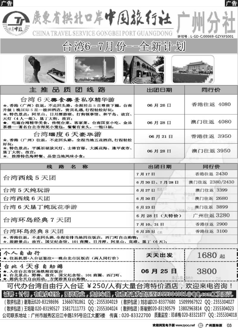 r003 印象之旅－广东省拱北口岸中国旅行社广州分社2014年团队报价（台湾）