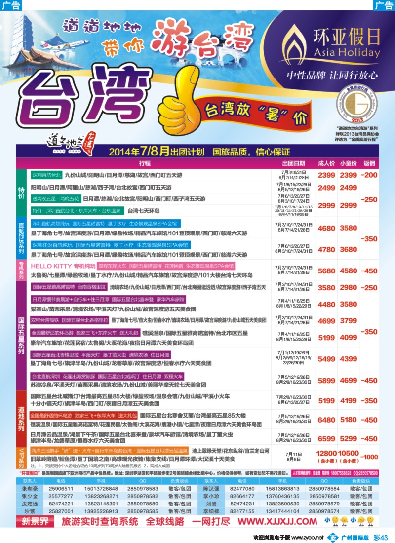 彩b043 环亚假日台湾游7-8月最新计划
