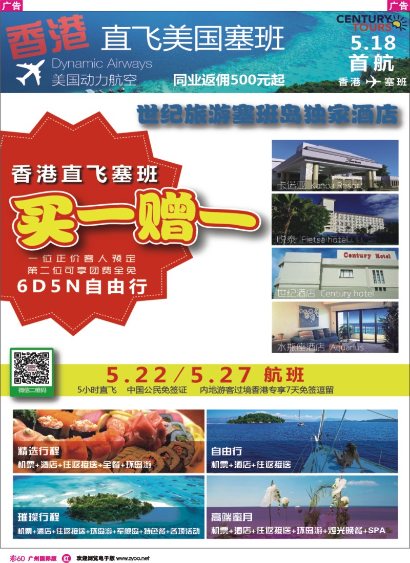 彩r060 世纪旅游