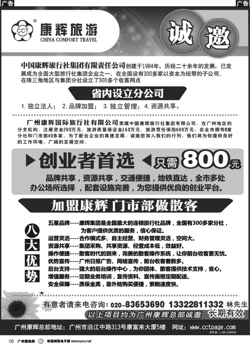 r010 广州康辉总部-诚邀加盟合作