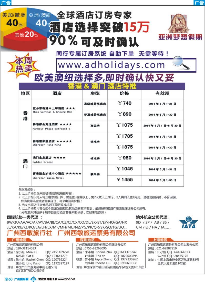 彩b060 全球酒店订房专家-亚洲梦想假期