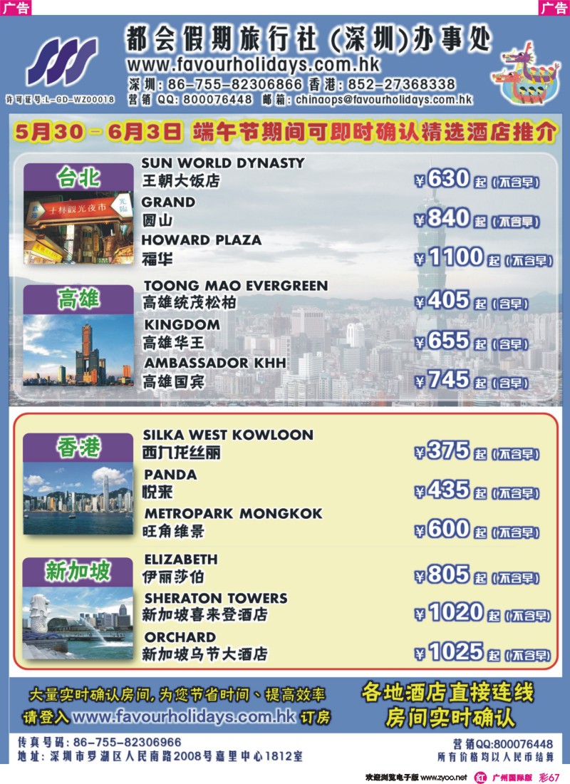 彩r067 都会假期 香港／国际酒店订房中心