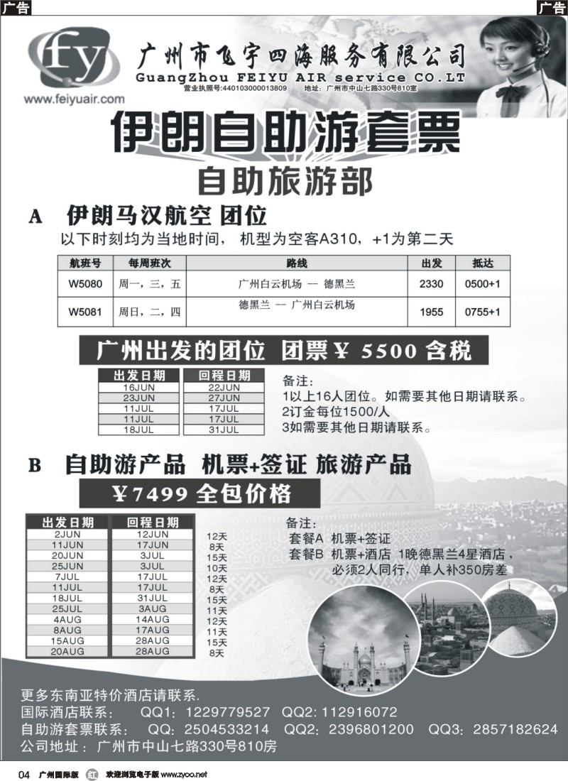 r004 广州飞宇四海-伊朗自助游套票