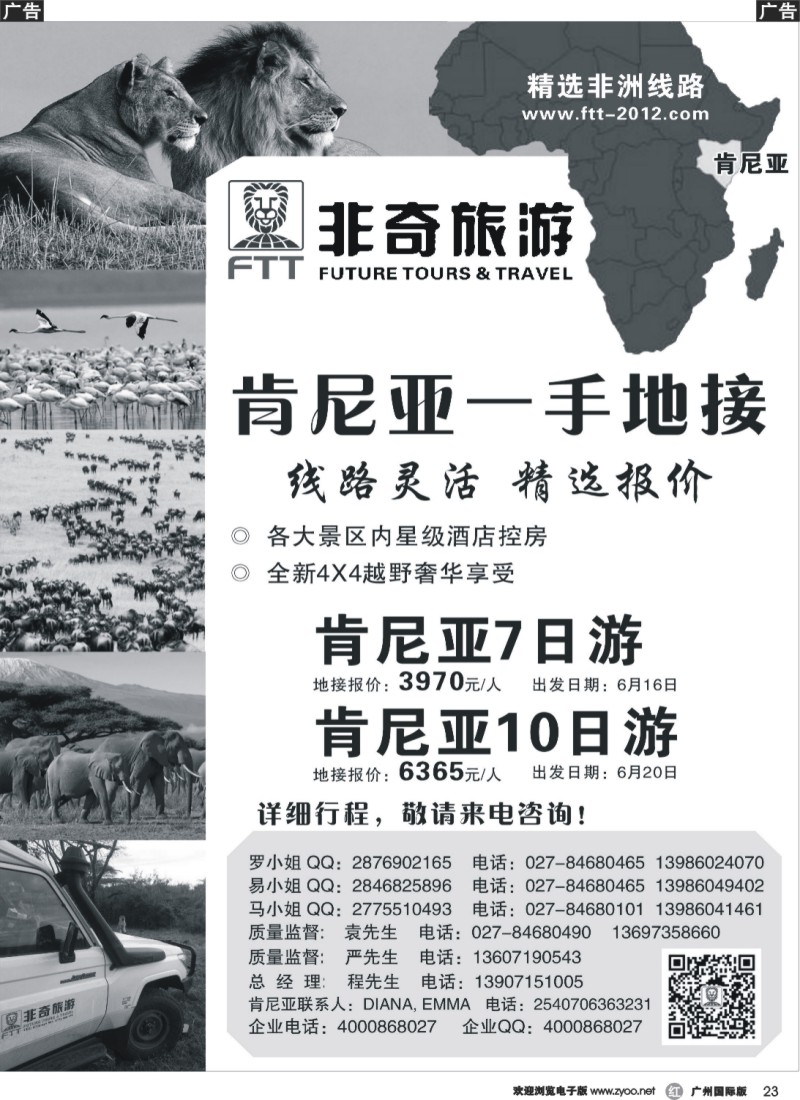 r023 非奇旅游-肯尼亚一手地接
