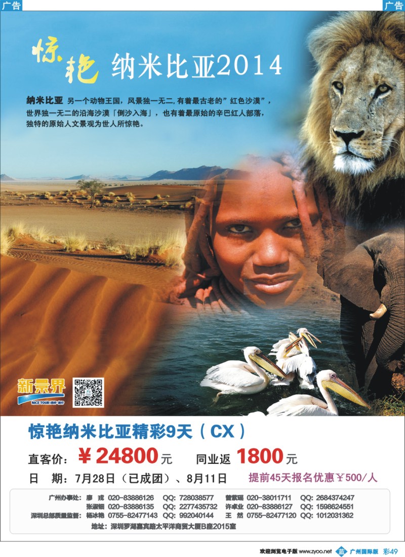 彩b049 新景界-环球旅程中东非洲计划1