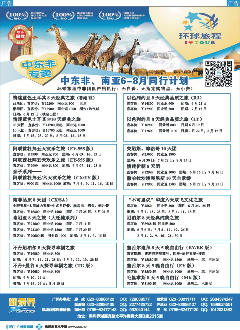 彩b050 新景界-环球旅程中东非洲计划2