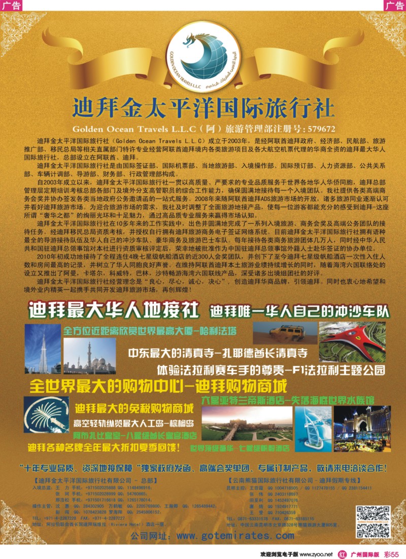 彩r055 迪拜金太平洋A版