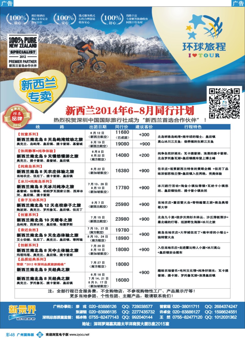 彩b048 新景界-环球旅程新西兰计划
