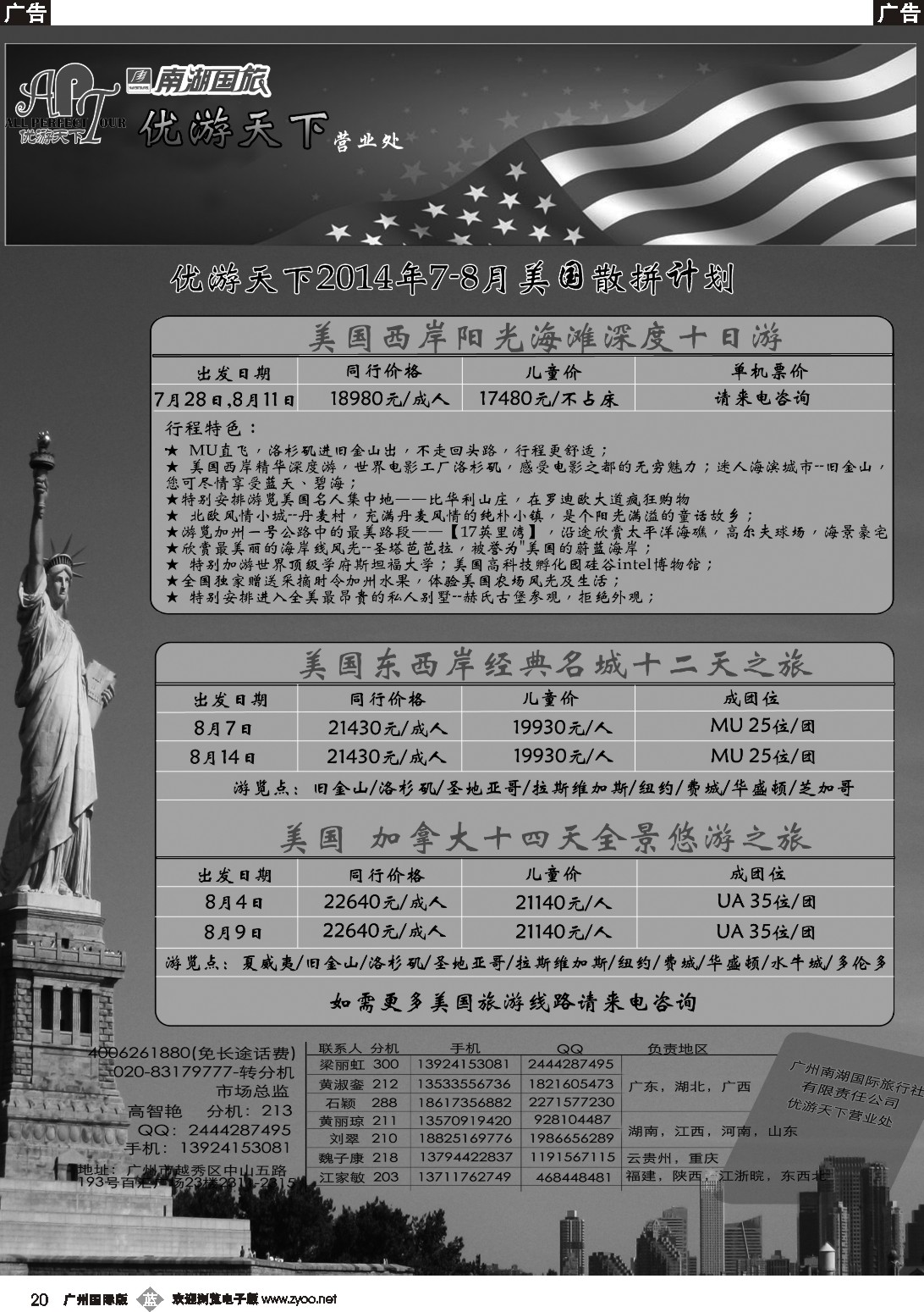 b020 优游天下--美国线