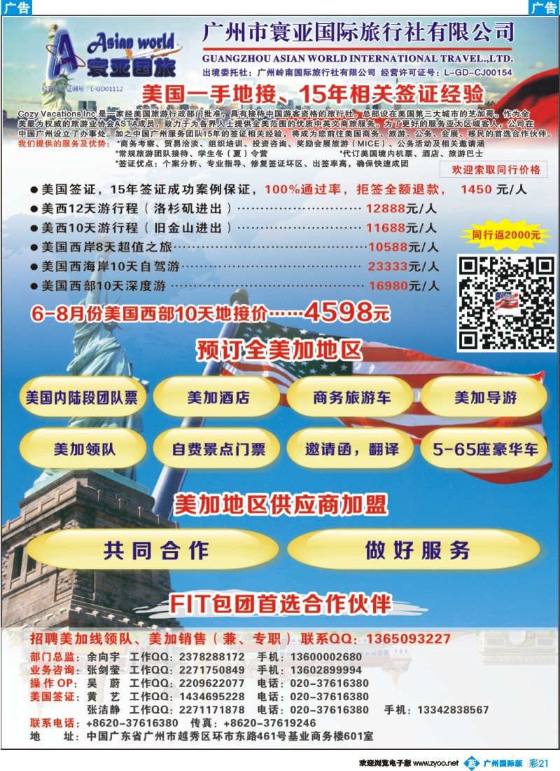彩b021 寰亚假期-美国专线3
