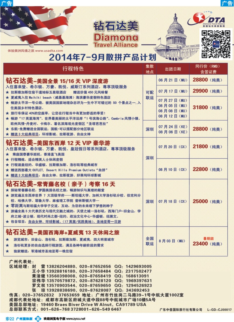 彩b022 DTA钻石达美--美加高端VIP散拼1