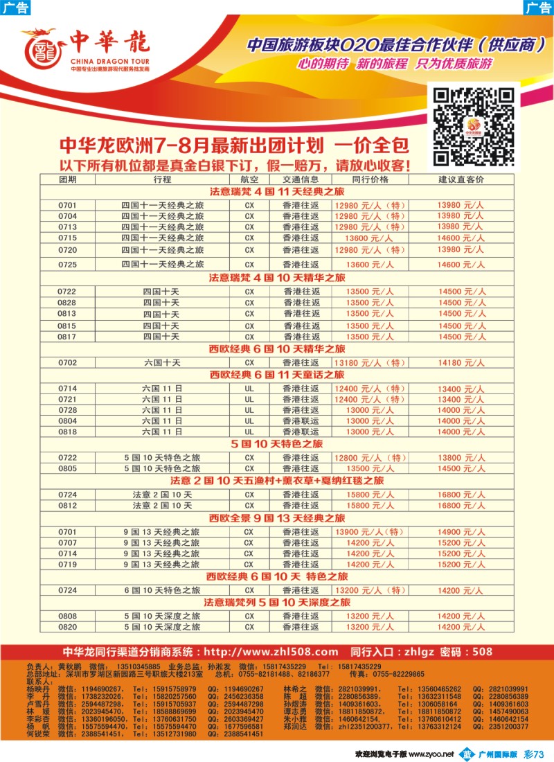 彩b073  【中华龙】欧洲计划
