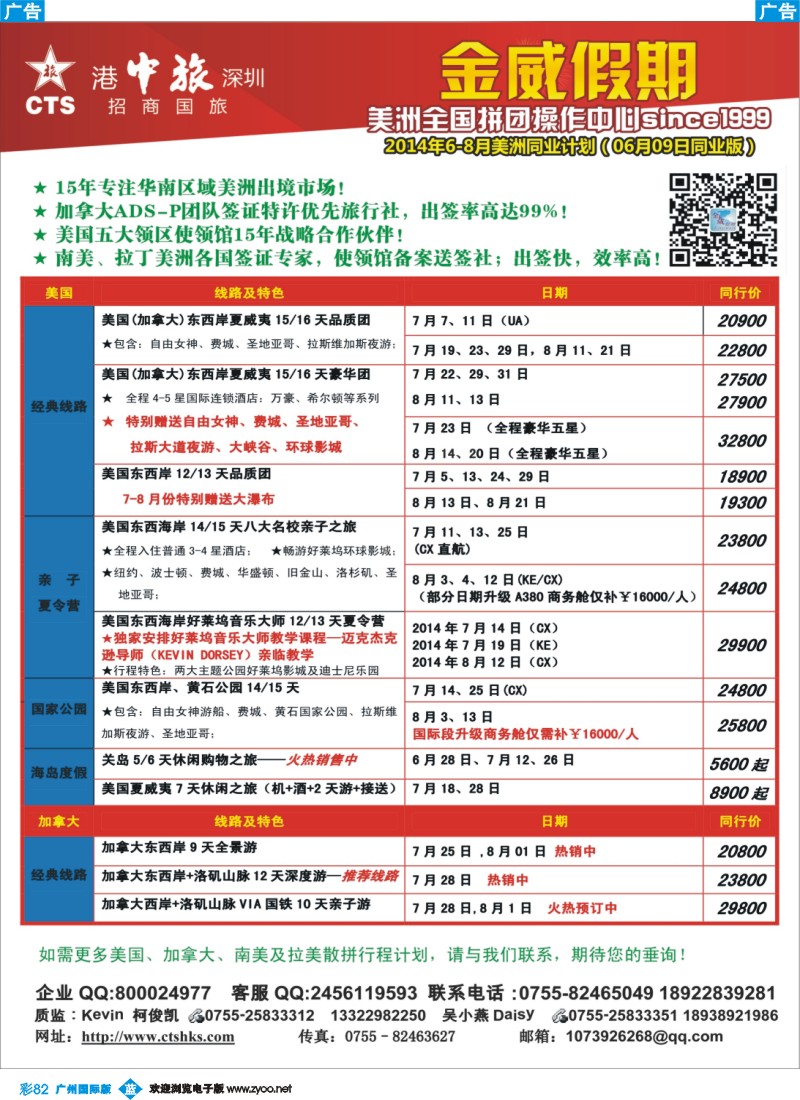 彩b082 金威假期（港中旅深圳招商国旅）2