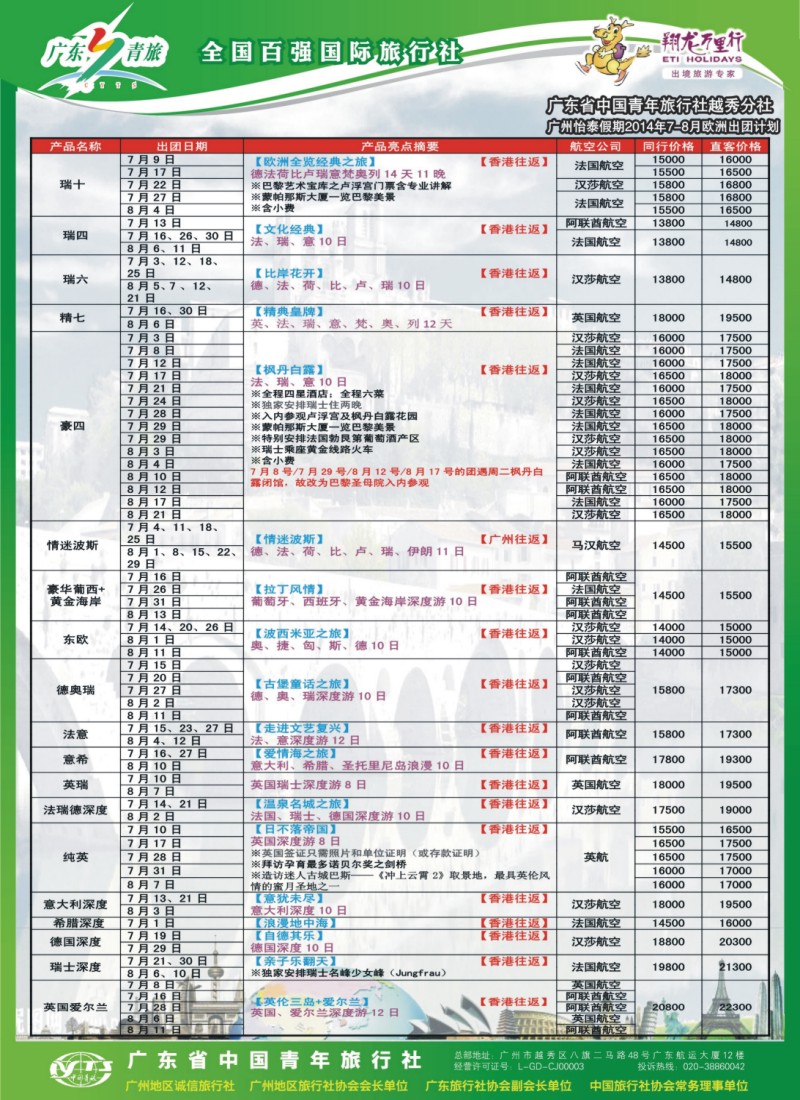 彩b0封二 翔龙万里行