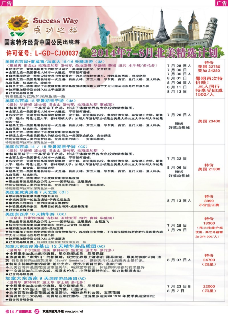 彩r014 成功之旅
